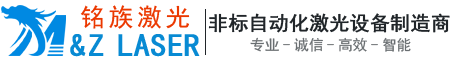 青島銘族激光科技有限公司